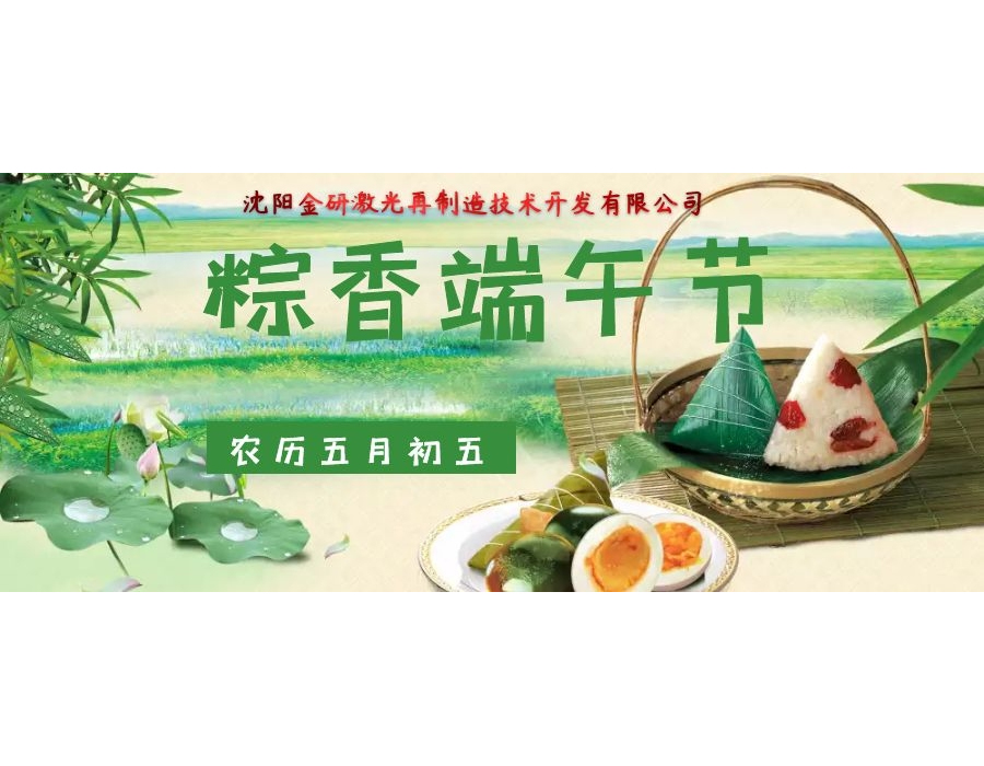 端午佳節(jié)來到！