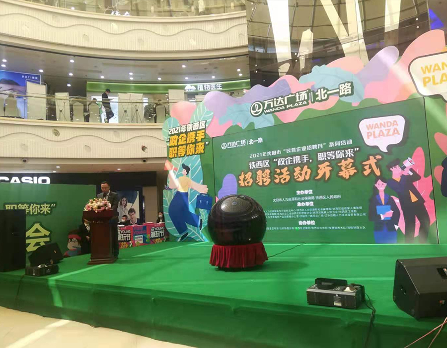 “政企攜手，職等你來”