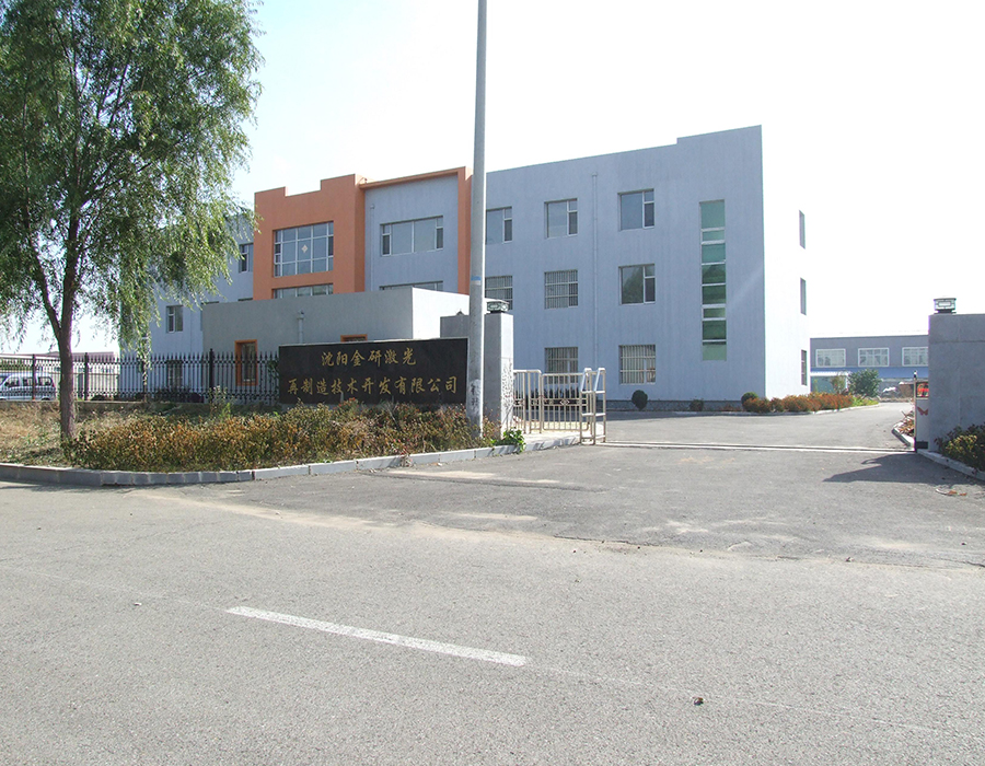 金研激光企業(yè)榮譽證書